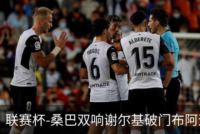 联赛杯-桑巴双响谢尔基破门布阿迪助攻 曼城5-0诺维奇
